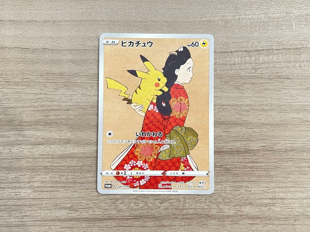 ピカチュウ：見返り美人・月に雁セット PROMO S-Pプロモカード 227/…