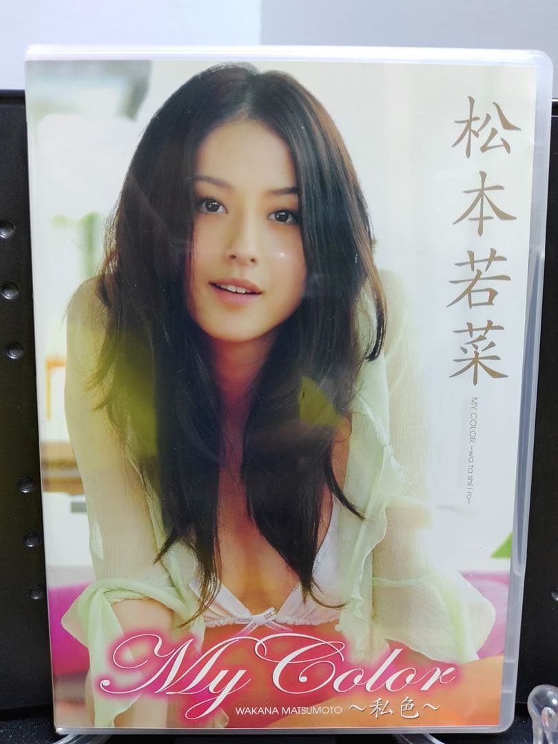 My Color 松本若菜 DVD