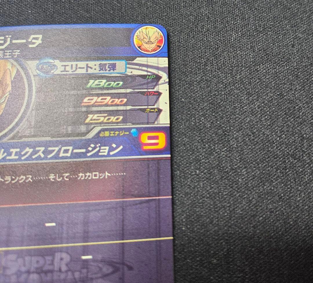 ドラゴンボールヒーローズ　UM10-SEC3 LC ベジータ