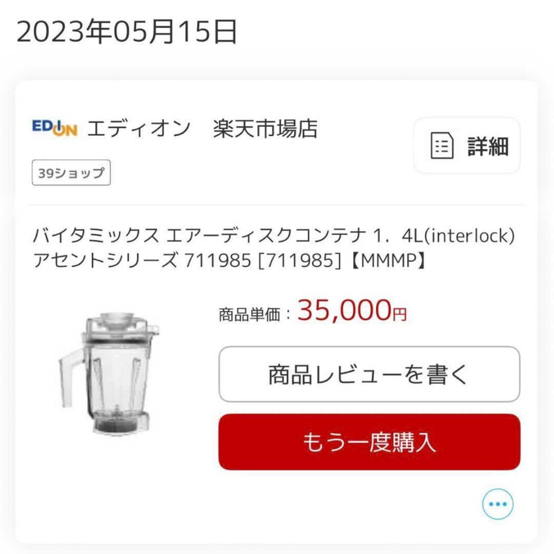え*ん様 Vitamix バイタミックス エアーディスクコンテナ 1.4Lアセン