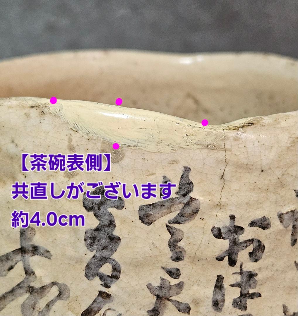 時代古作品❗】明治〜大正時代頃 兵庫県 朝霧焼 明石焼 人物絵 文字