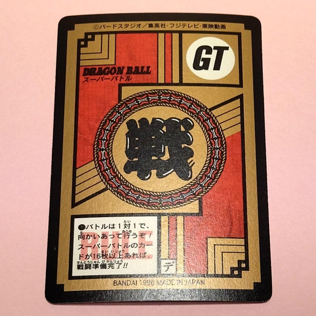 No.738 ドラゴンボールGT カードダス スーパーバトル 未はがしプリズム