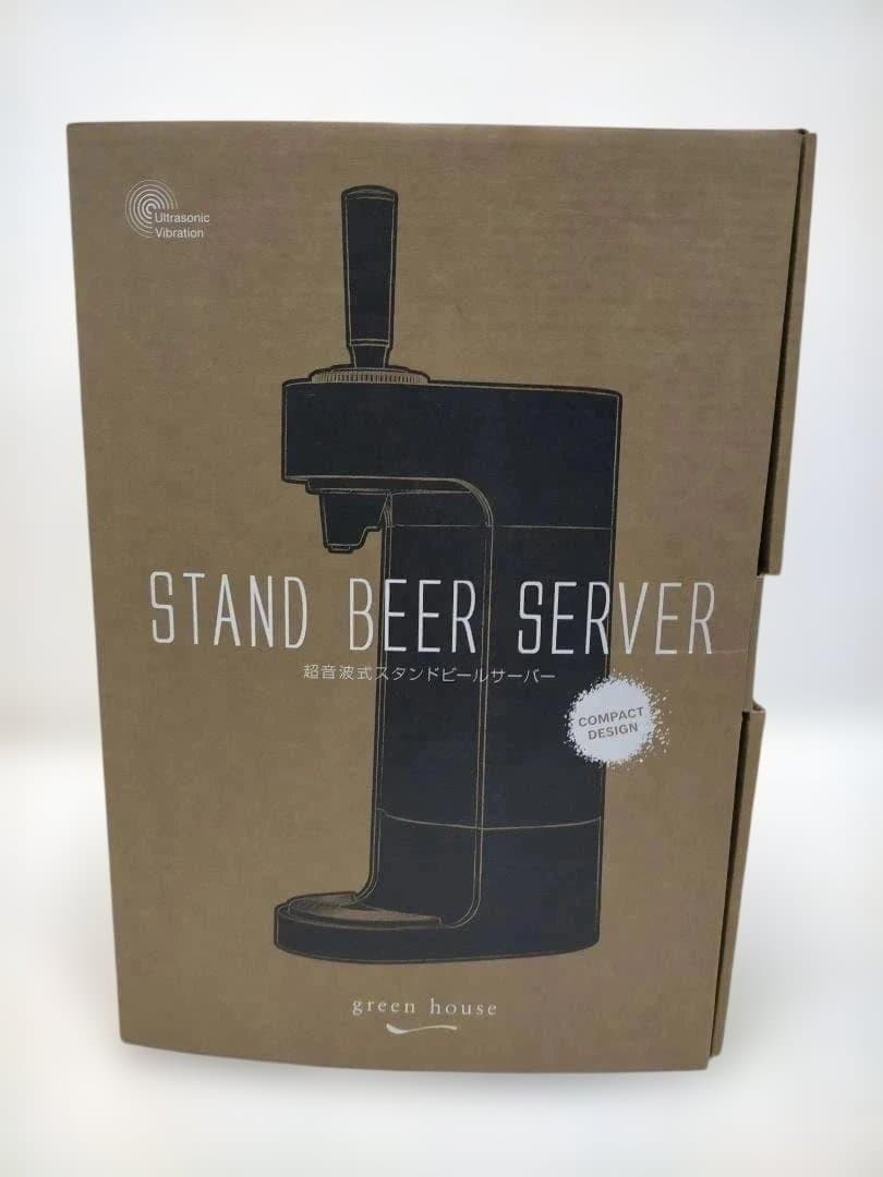 超音波式 スタンドビールサーバー グリーンハウス 新品未使用 251225