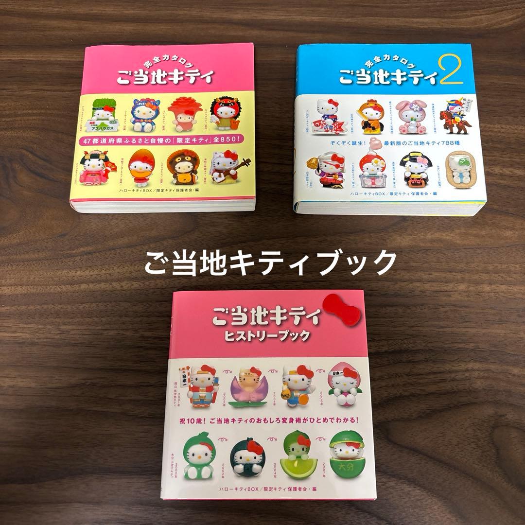 ご当地キティ　ストラップ　113個セット おまけ付き