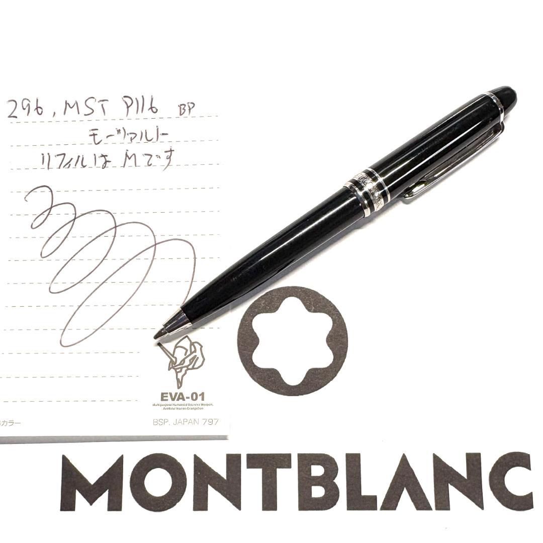 296.マイスターシュテュックP116モーツァルト プラチナライン 希少品