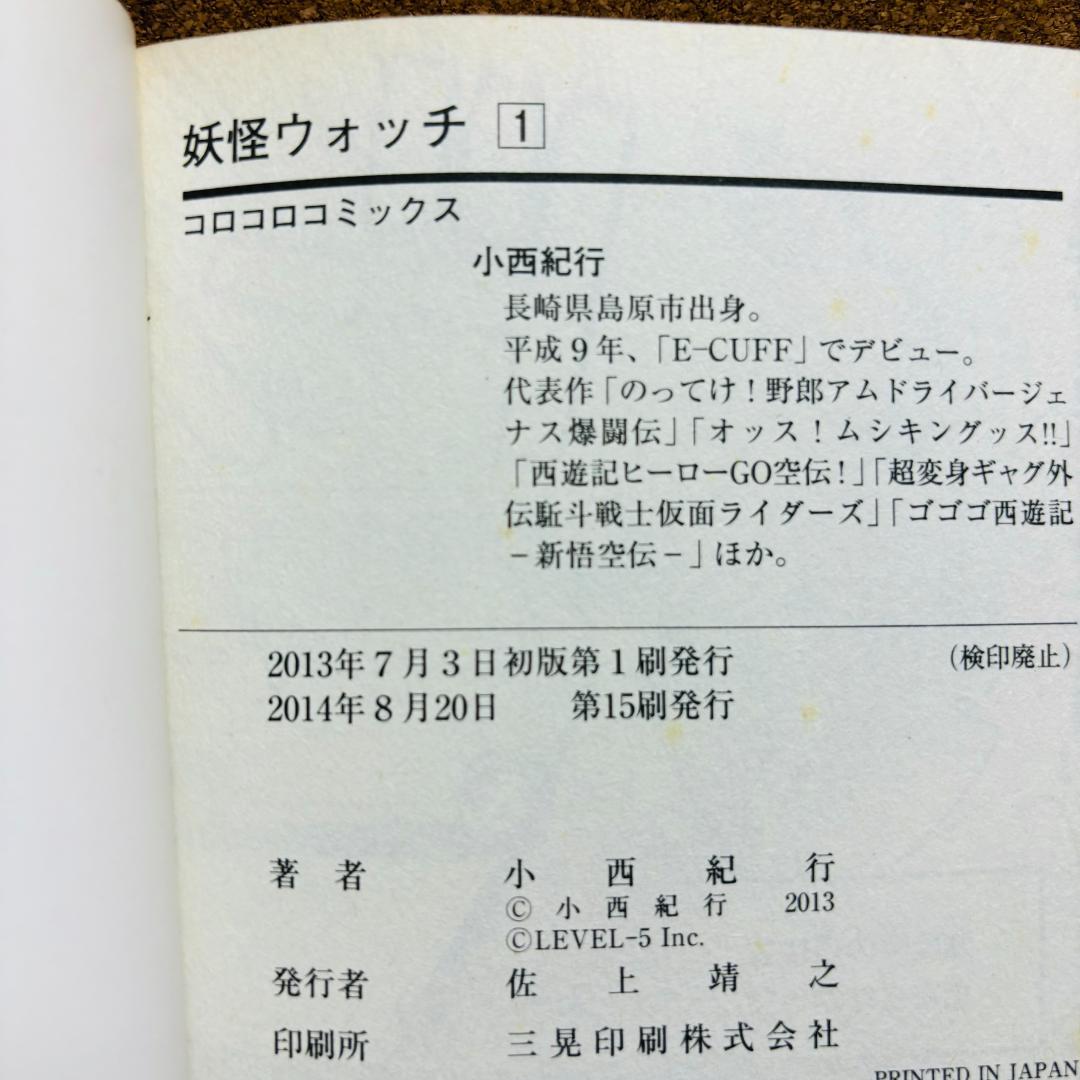 【マンガ】 妖怪ウォッチ 1巻～23巻 全巻 + 関連コミック 4冊 計27冊