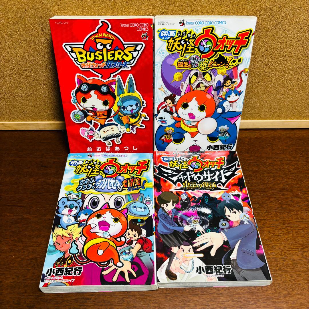 【マンガ】 妖怪ウォッチ 1巻～23巻 全巻 + 関連コミック 4冊 計27冊