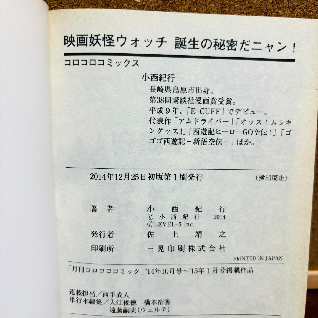 【マンガ】 妖怪ウォッチ 1巻～23巻 全巻 + 関連コミック 4冊 計27冊