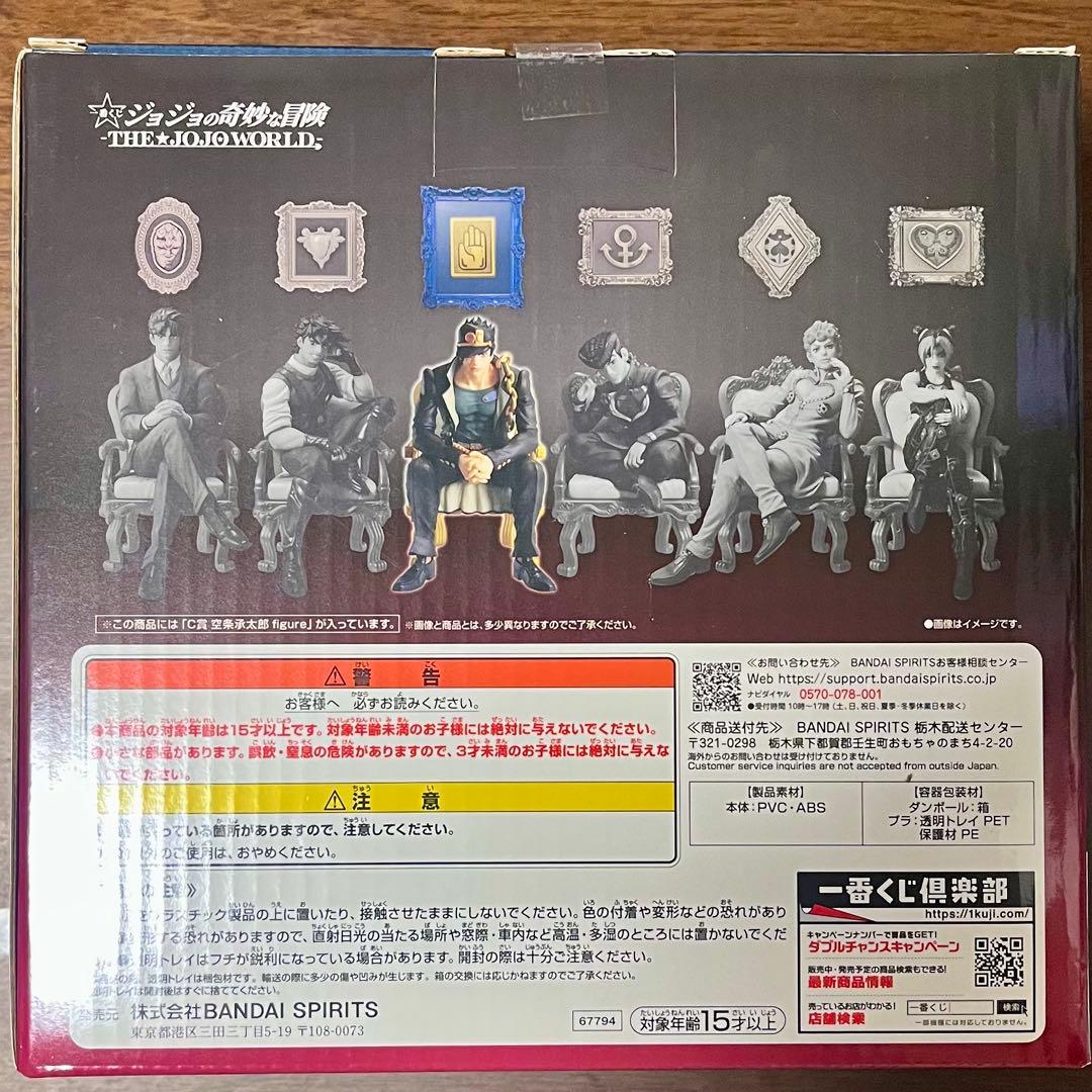 一番くじ ジョジョワールド C賞 空条承太郎 フィギュア おまけ ラバーチャーム