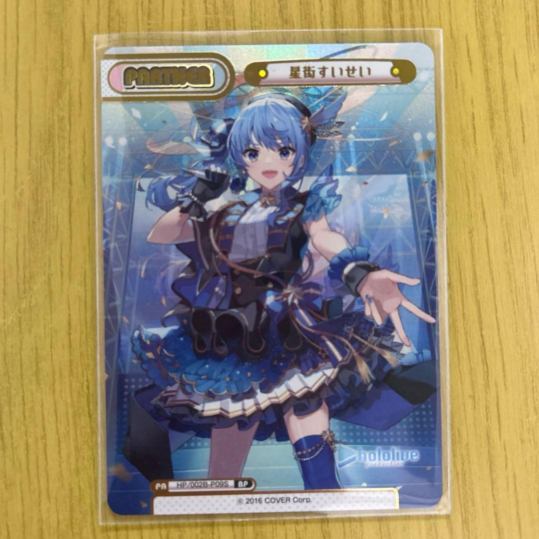 星街すいせいBP 他 Reバース ホロライブ 星街すいせい BP PSA10 PSA10