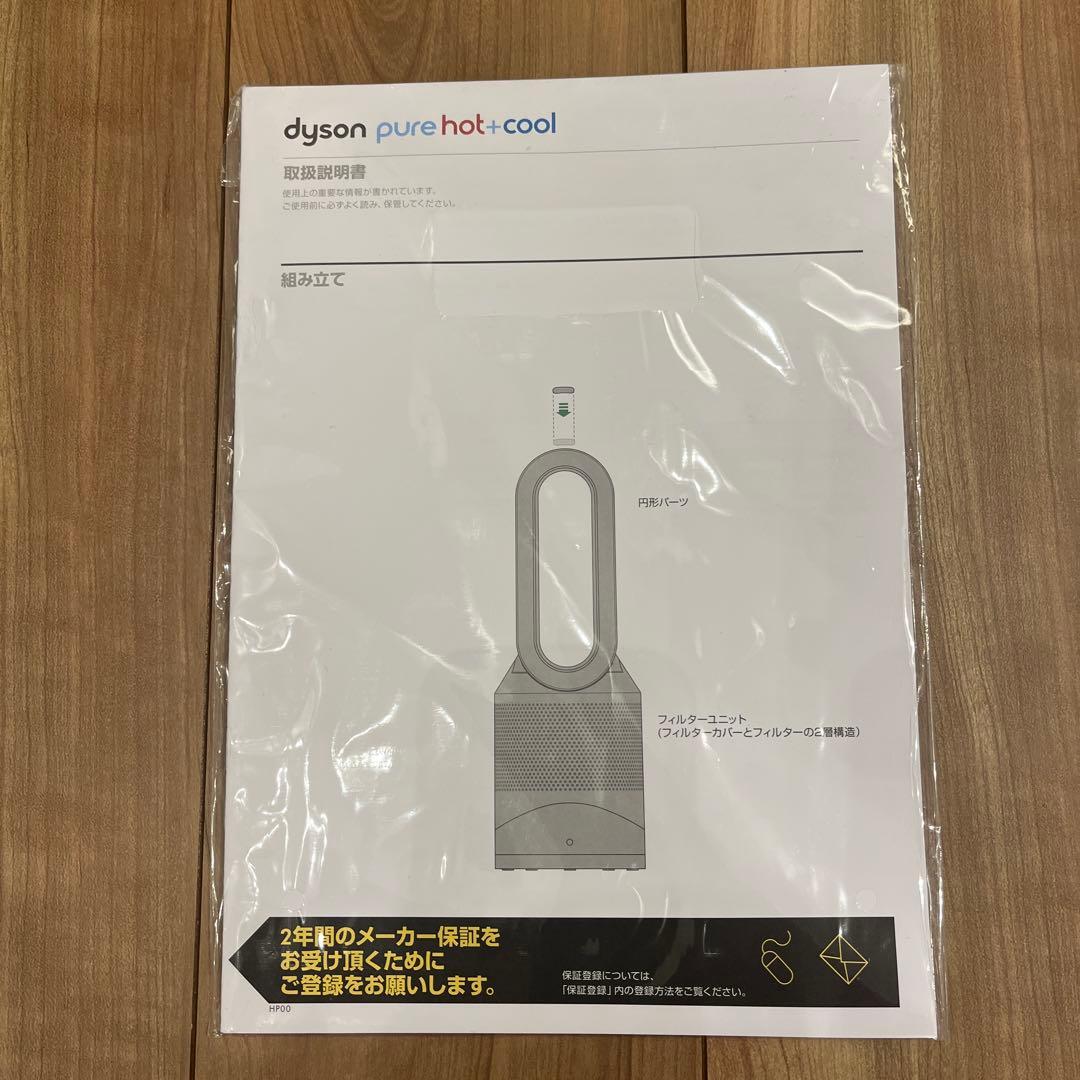 モ*モ様 dyson pure hot + cool HP00空気清浄機能付ファ