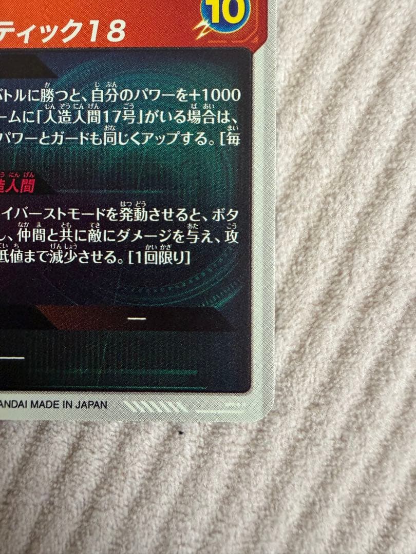 ドラゴンボールスーパーダイバーズ　SDV4-028 パラレル　人造人間18号