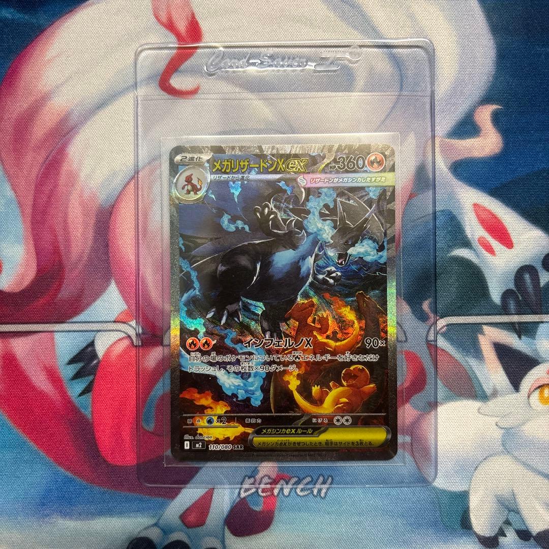 メガリザードンX ex SAR 《psa鑑定提出予定品》