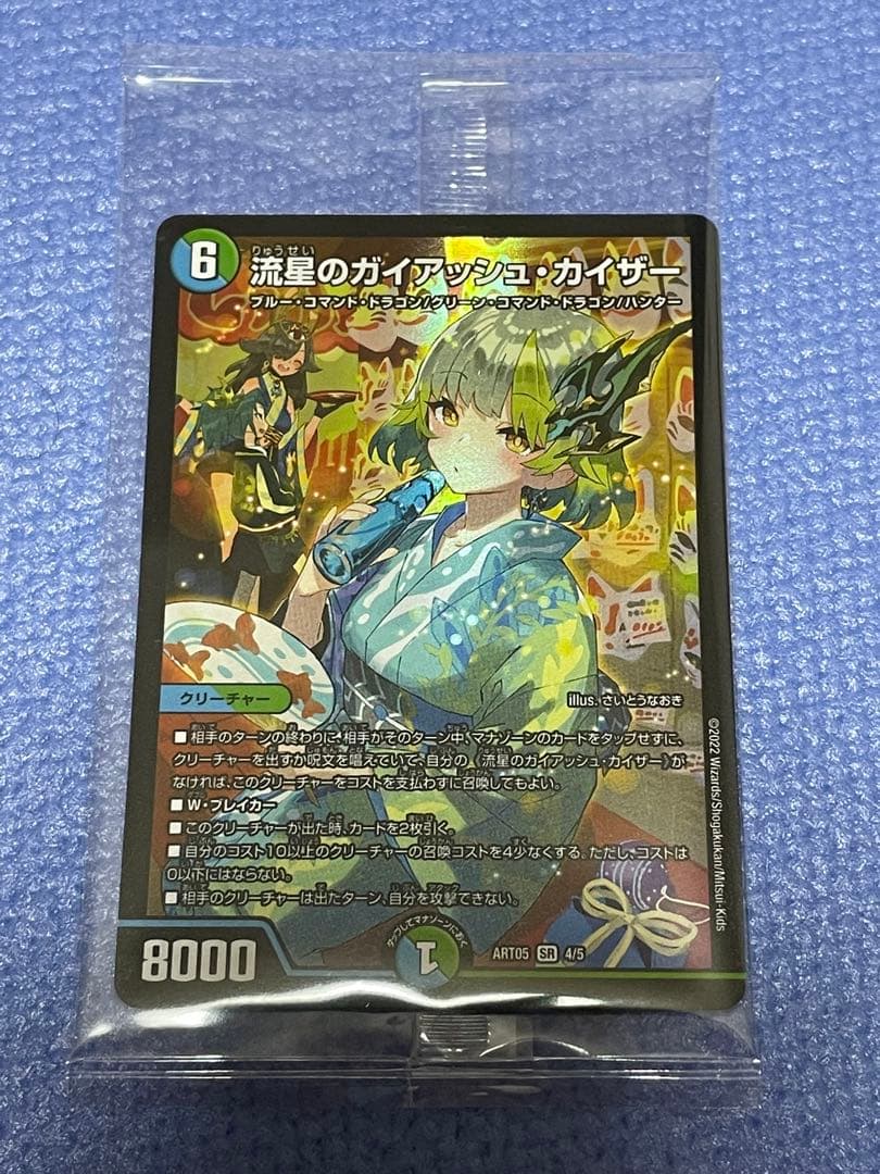 流星のガイアッシュカイザー 神アート 未開封 O111529971 - デュエル