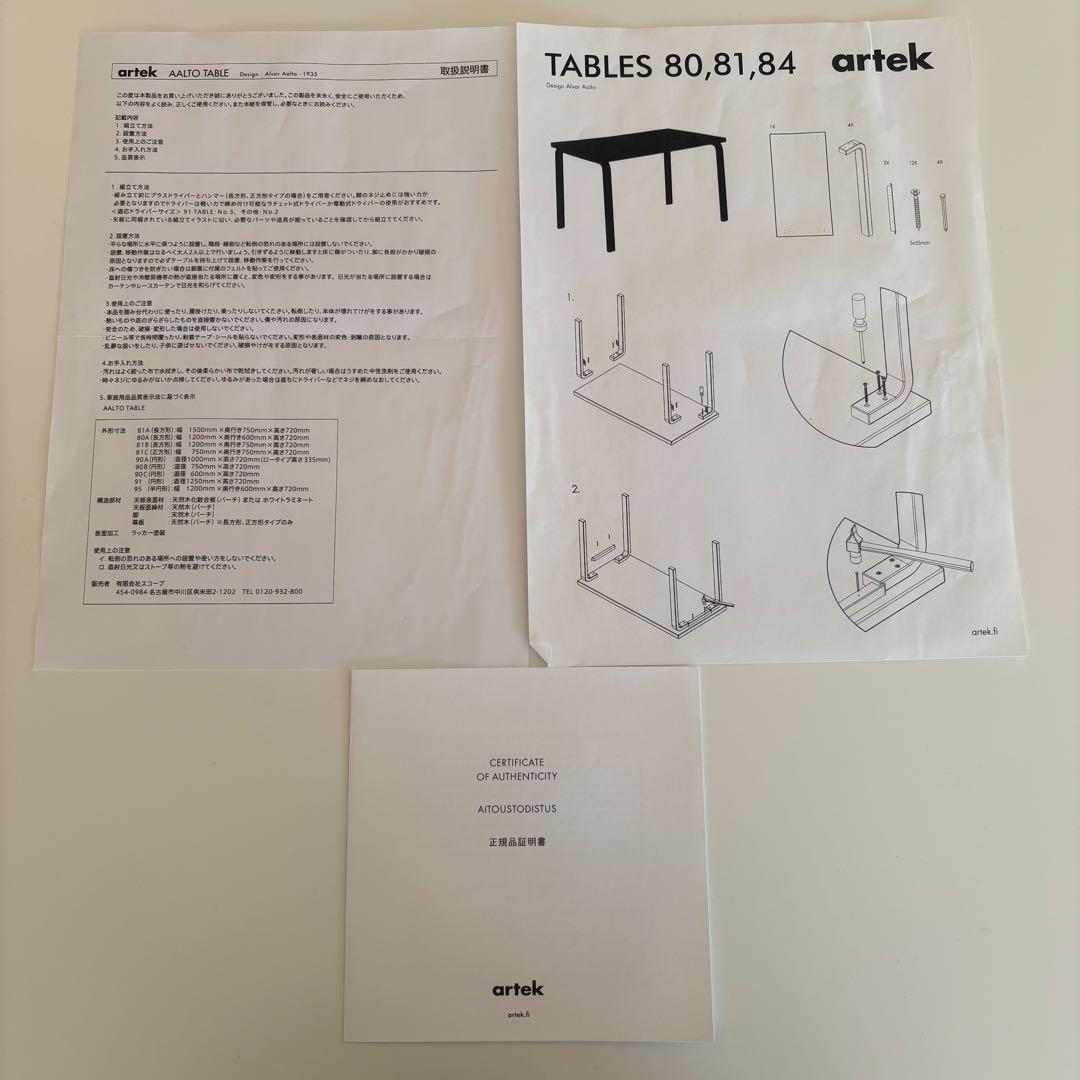 artek アルヴァ・アアルト 81C ホワイトラミネート