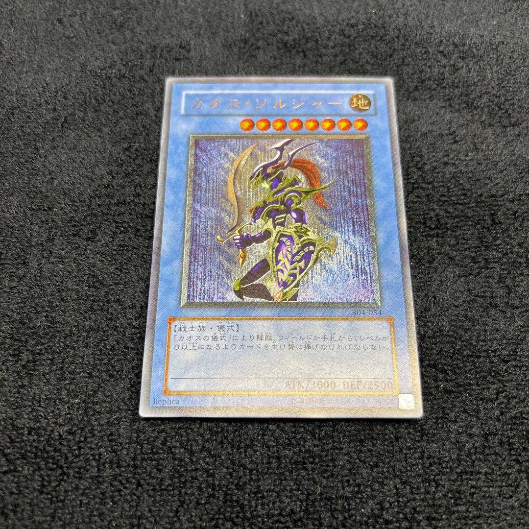 遊戯王 カード カオスソルジャー レリーフ