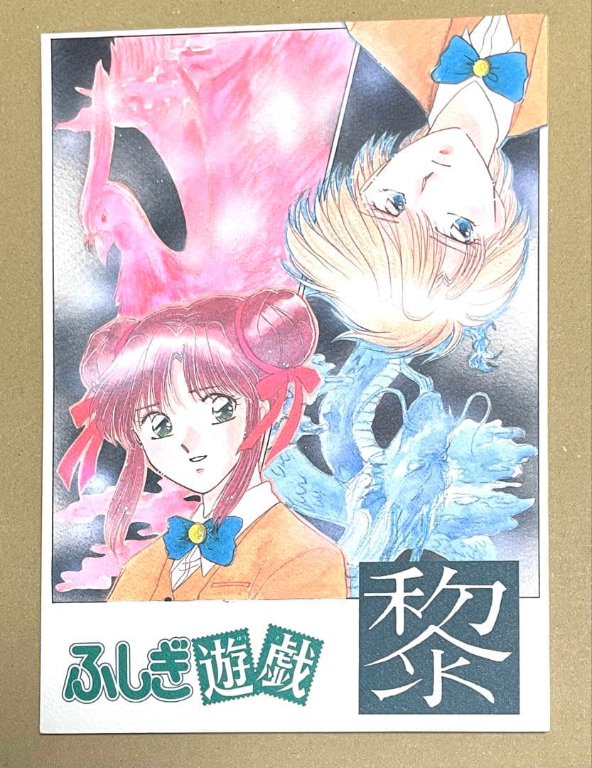 ふしぎ遊戯同人誌 柳宿 翼宿 美朱 鬼宿 オールキャラ 青龍 心宿 - メルカリ