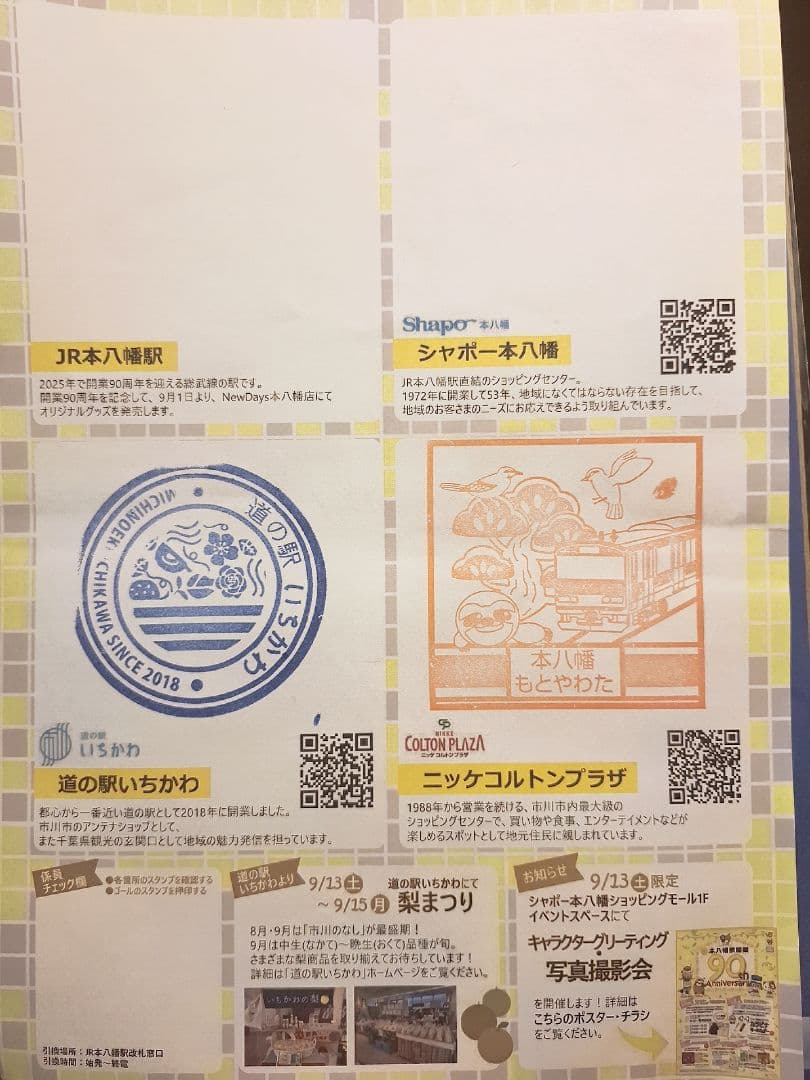 即購入不可】スタンプラリー台紙 まとめ売り