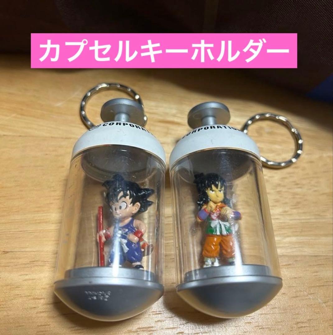 プライズ/レトロ】ドラゴンボール フィギュア カプセルキーホルダー
