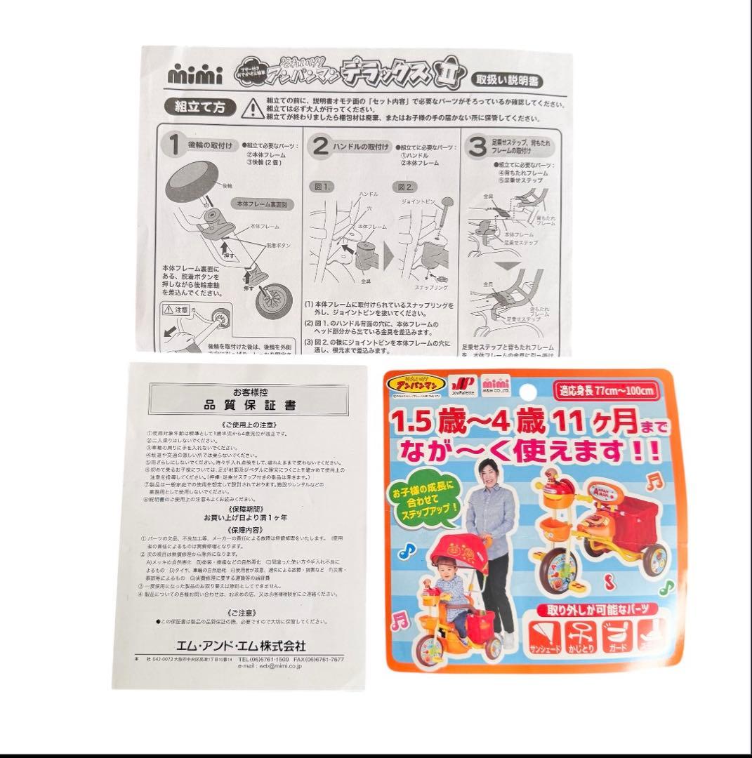 アンパンマン デラックスII三輪車 サンシェード&足置きステップボード