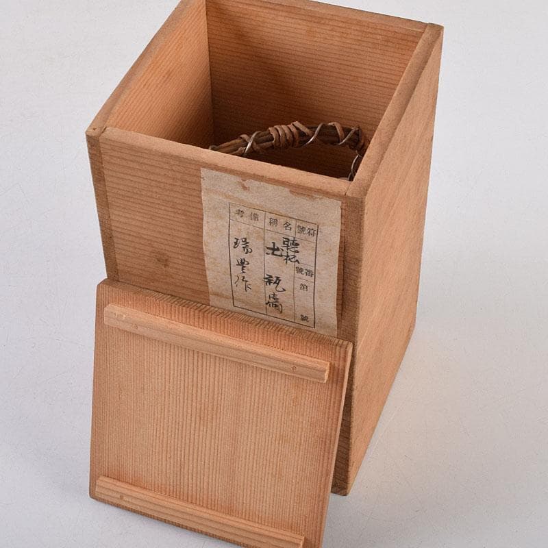 煎茶道具 京焼 河合瑞豊作 聴松茶注 土瓶 共箱 V R9224