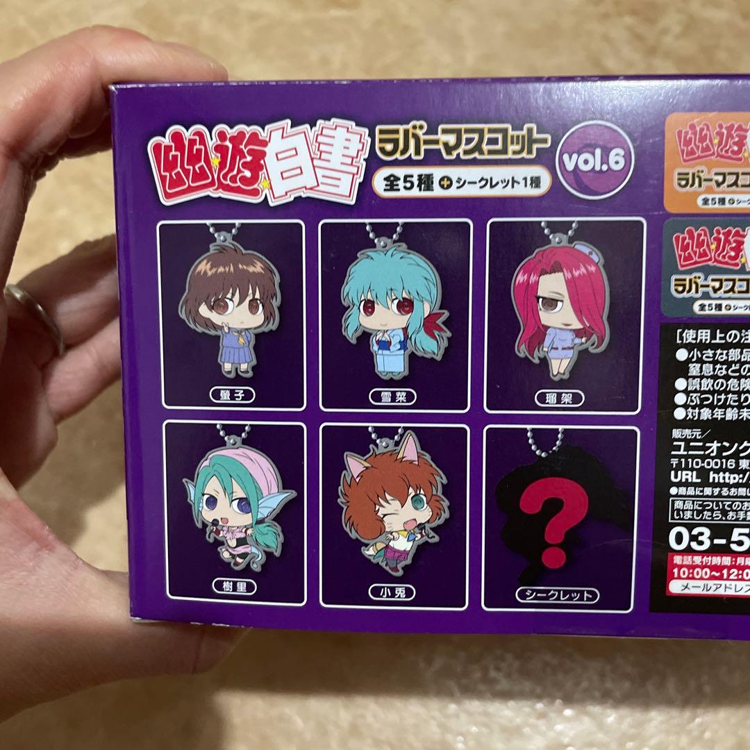 幽☆遊☆白書ラバーマスコットvol.1〜7まとめ売り