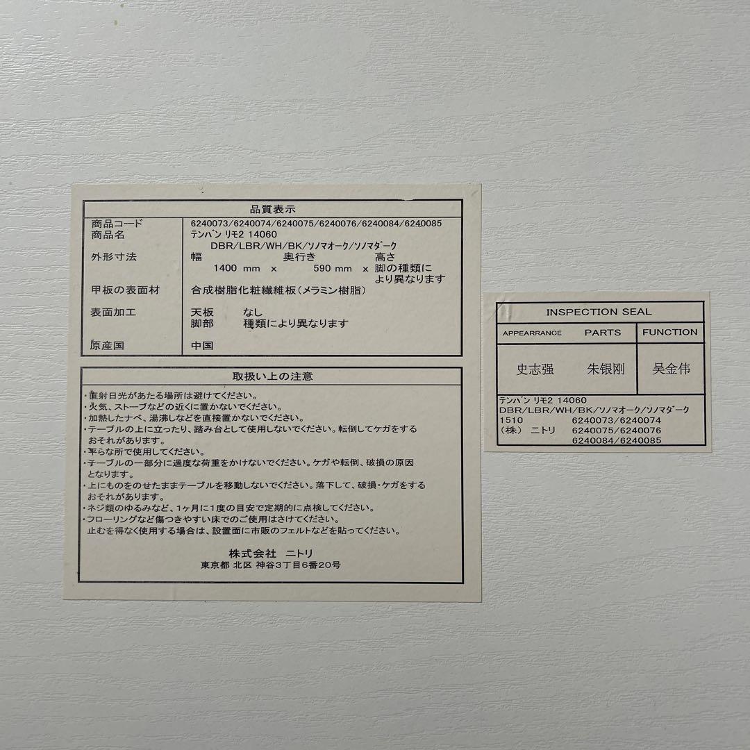 ニトリ　テーブル　ダイニングテーブル　140×59×高さ72cm
