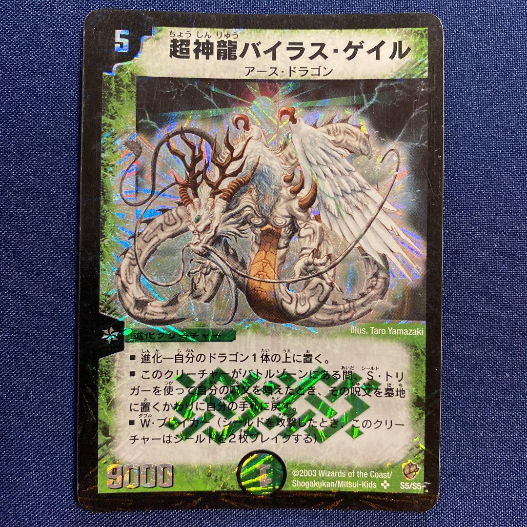 デュエルマスターズ 超神龍バイラス・ゲイル 初期 - メルカリ