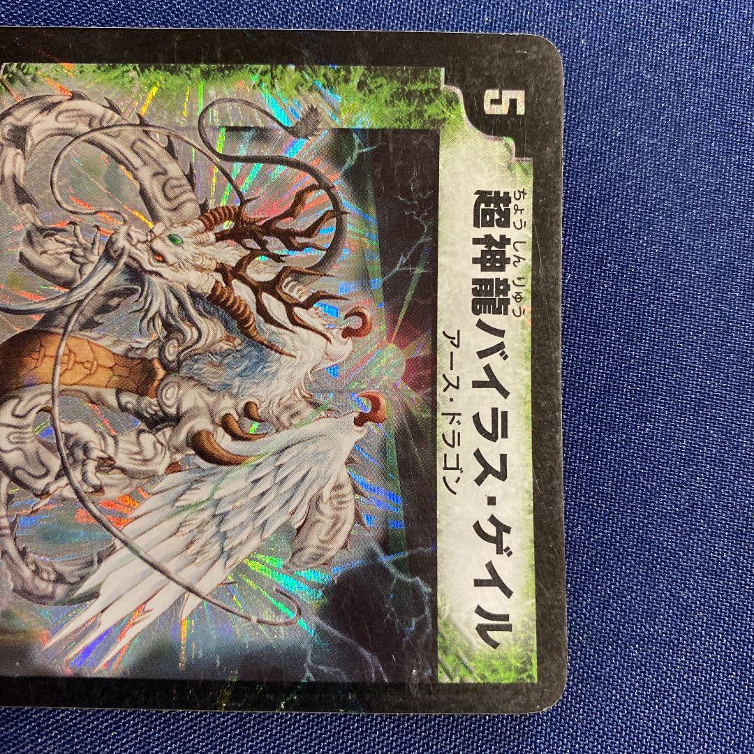 デュエルマスターズ 超神龍バイラス・ゲイル 初期 - メルカリ