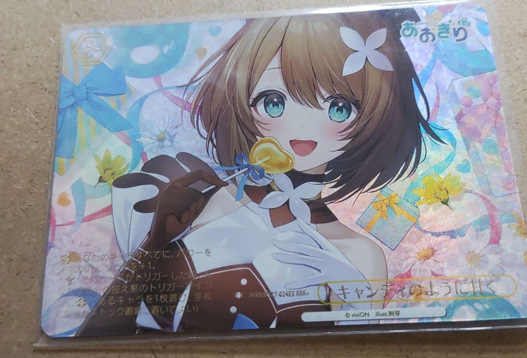 あおぎり高校 栗駒こまる RRR+ ヴァイスシュヴァルツ　キャンディのように甘く