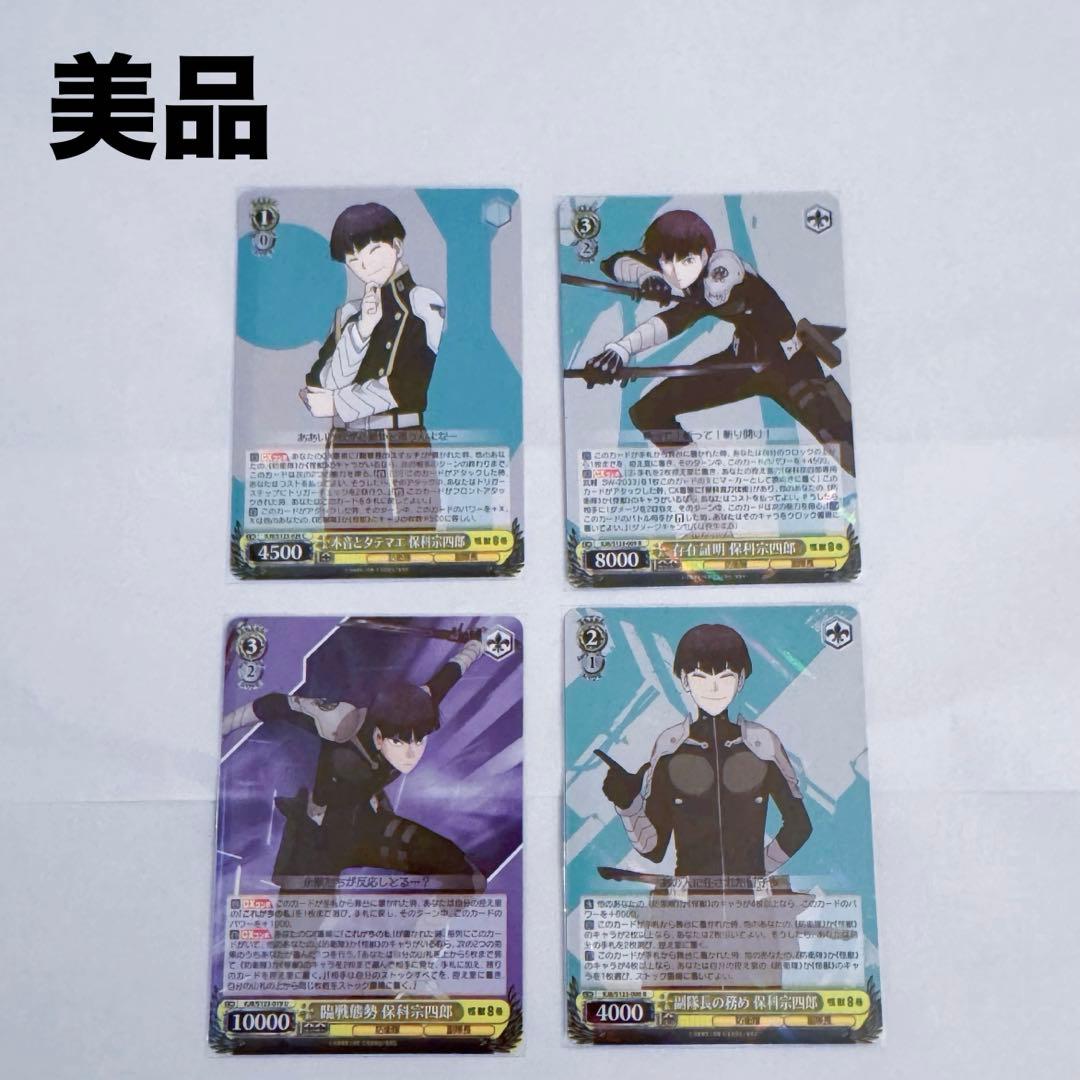 美品【怪獣8号】保科宗四郎/ヴァイスシュヴァルツ4枚セット - メルカリ