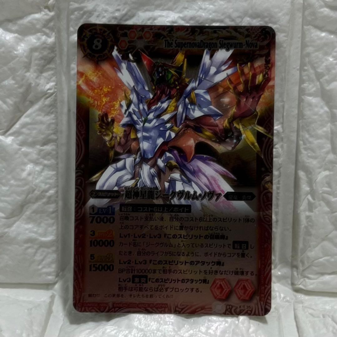 超神星龍ジークヴルムノヴァ 初期xレア 初期レリーフ 初期バトスピ 超神星