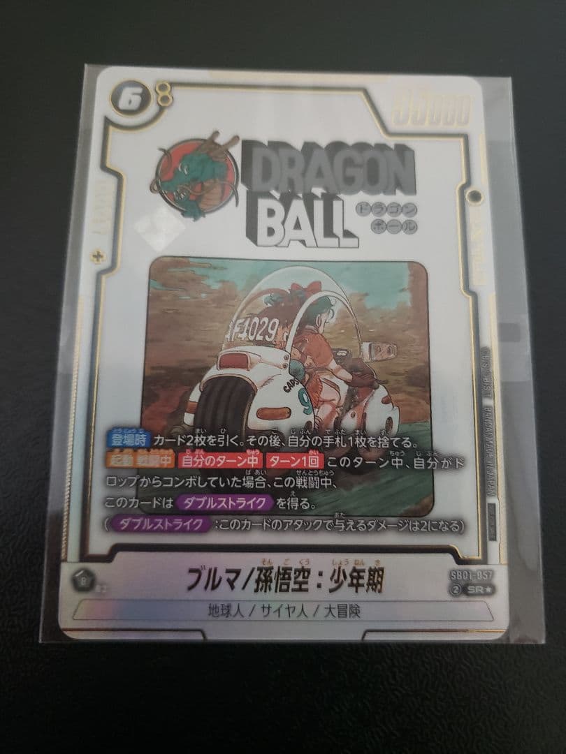 フュージョンワールド ブルマ/孫悟空:少年アルティメットバトル アルバト