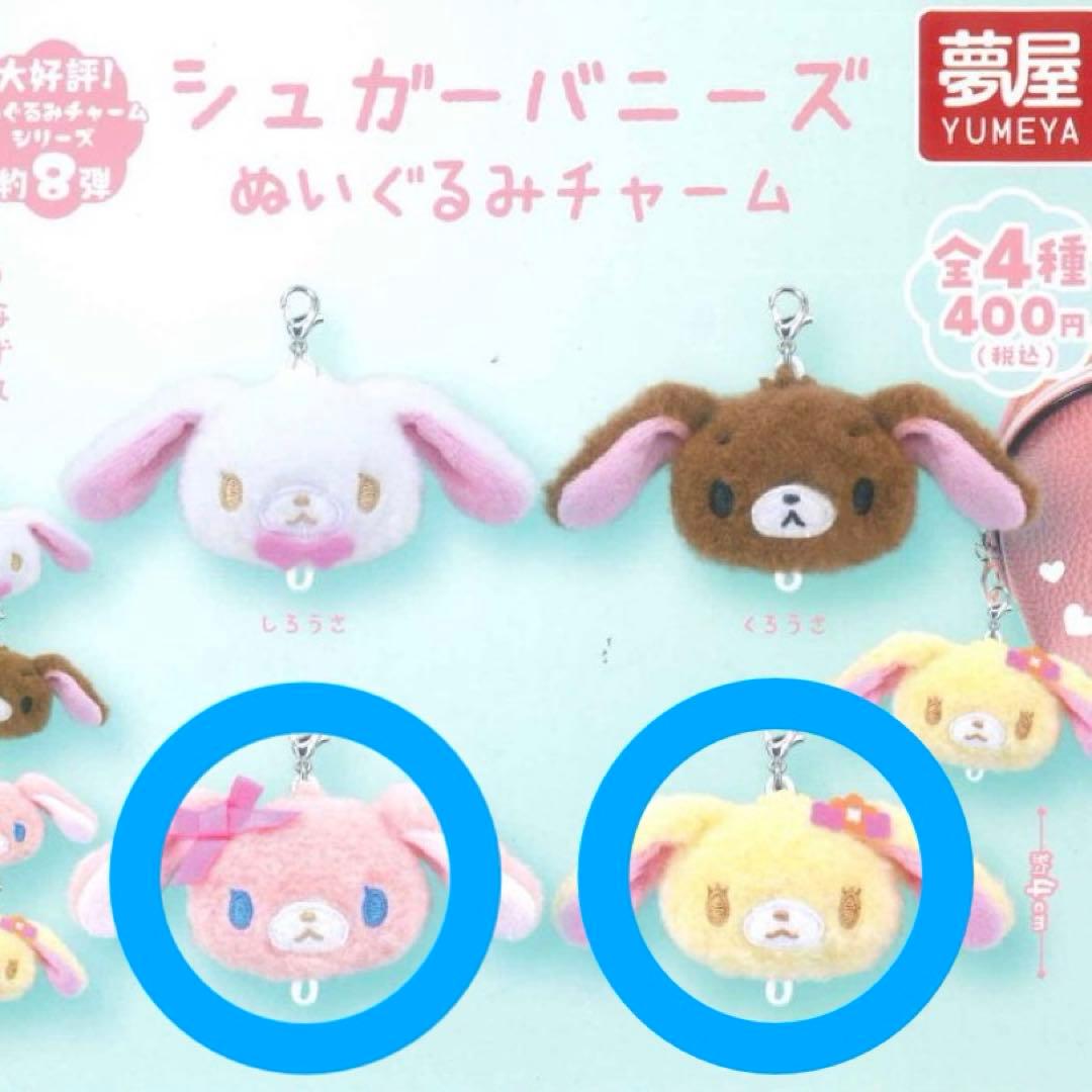 シュガーバニーズ ぬいぐるみチャーム ももうさ はなうさ - メルカリ