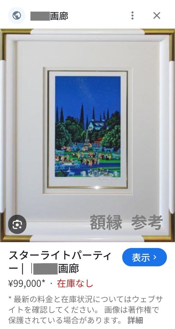 お値下げ* ヒロヤマガタ「スターライト イブニング」直筆サイン 額縁