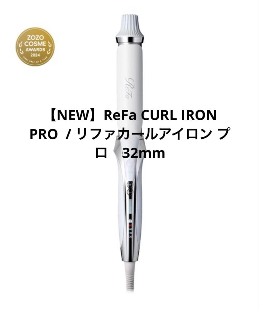リファカールアイロン プロ - ReFa CURL IRON PRO | 商品情報 | ReFa