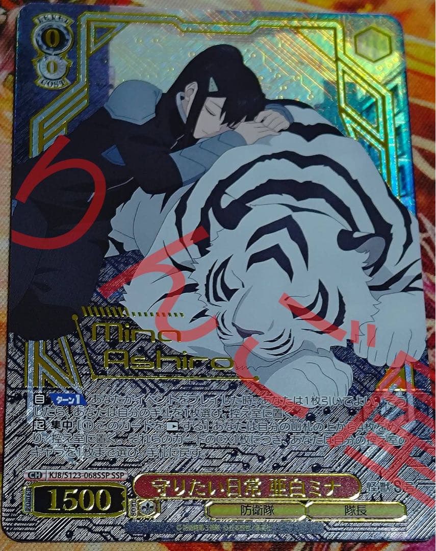 ヴァイスシュヴァルツ 怪獣8号 ssp 守りたい日常 亜白ミナ ヴァイス