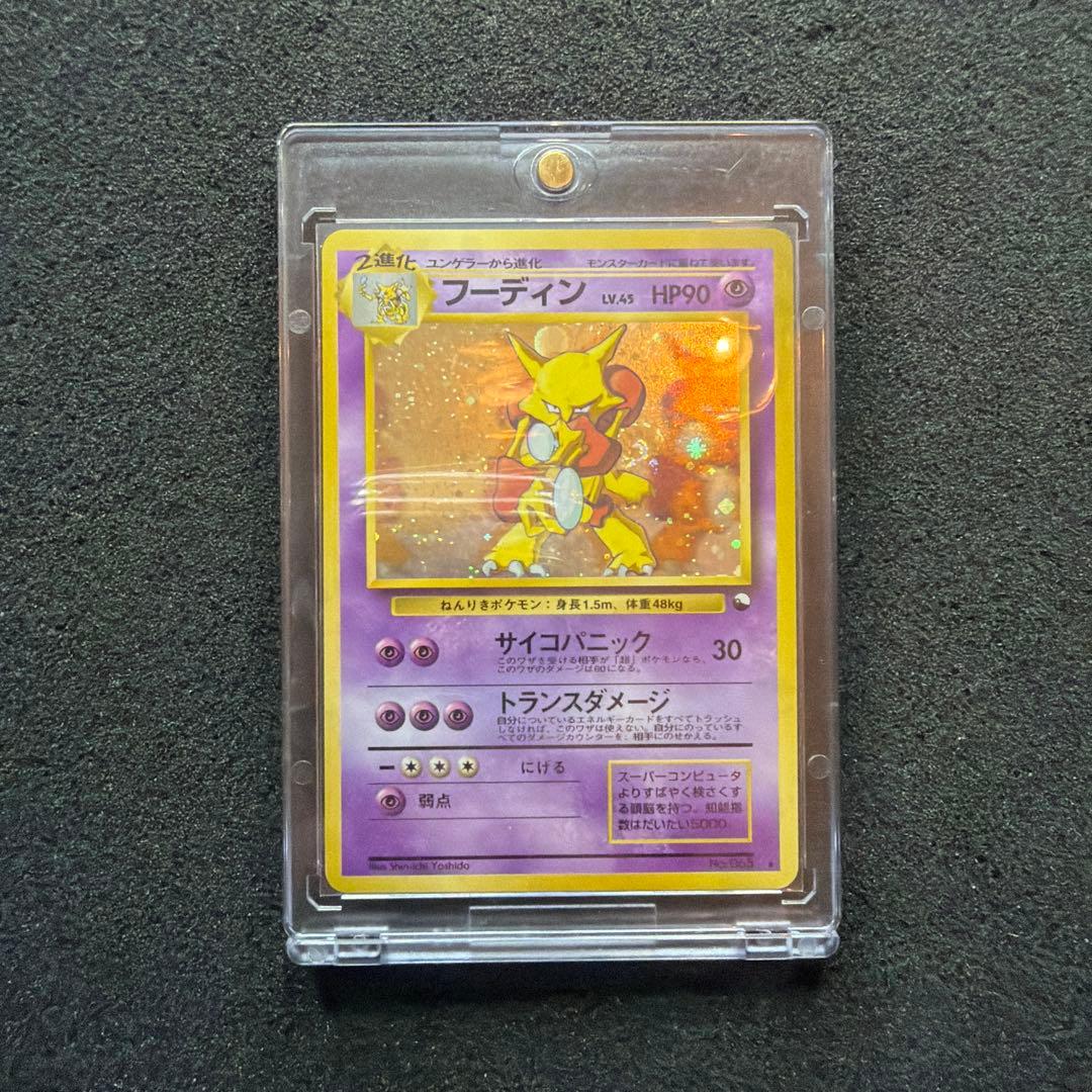 旧裏】 フーディン 通信進化キャンペーン プロモ ビック◯ホロ あり