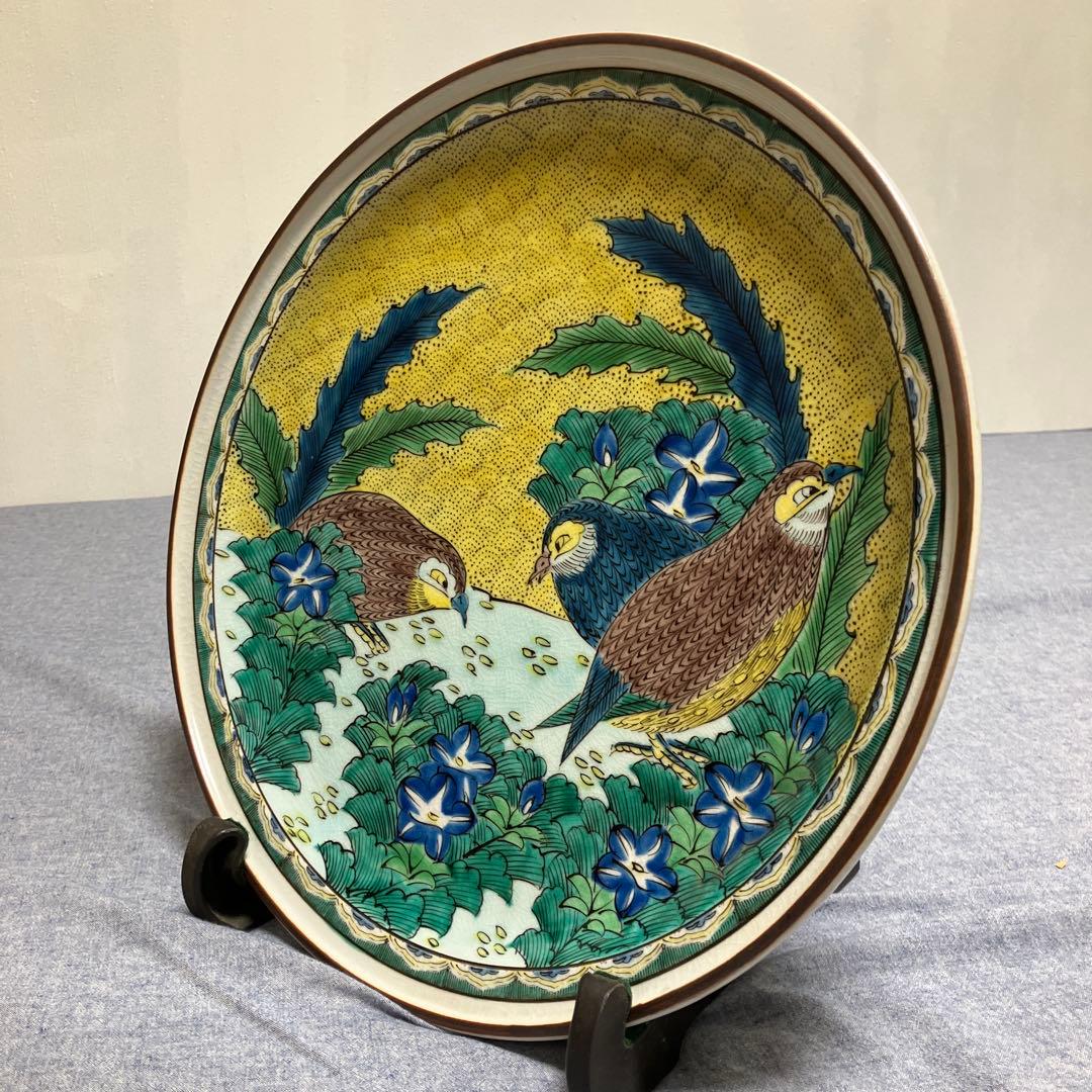 九谷焼　ビンテージ　大皿　37.5cm　台付　風水　運気アップ　黄色