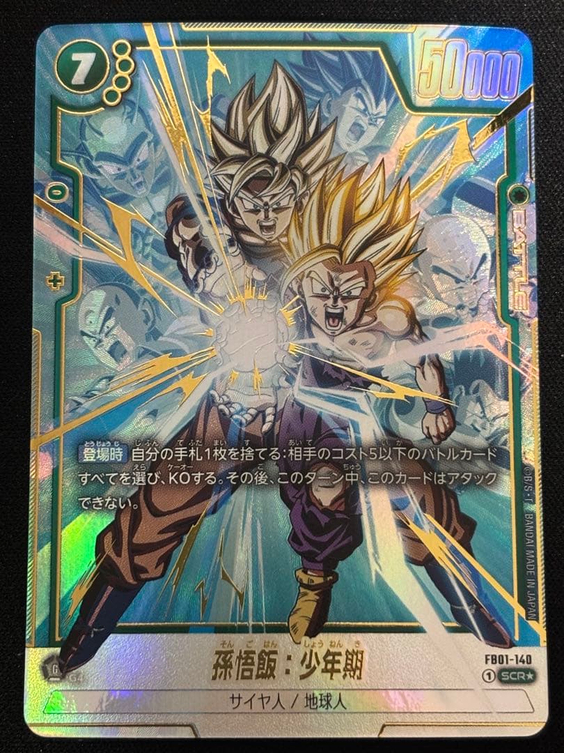 ドラゴンボール フュージョンワールド 孫悟飯 SCR パラレル FB01-140