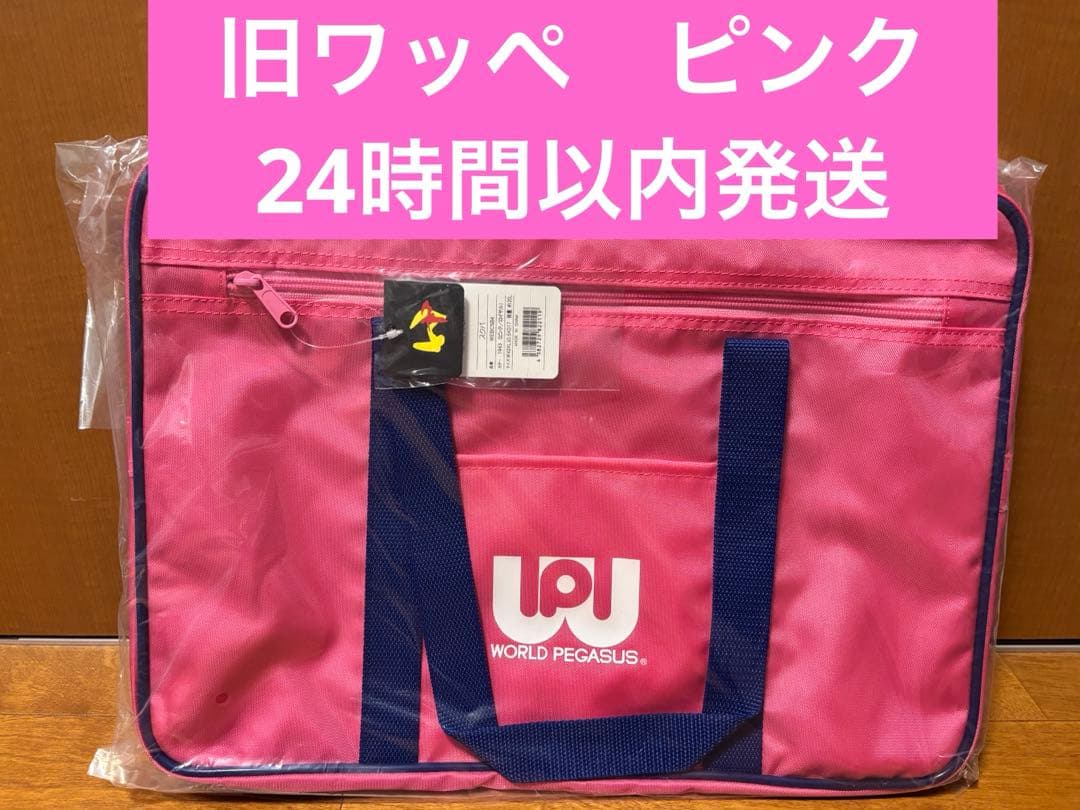 旧ワッペ スクバ ピンク マルミ運動具店 新品 ワールドペガサス