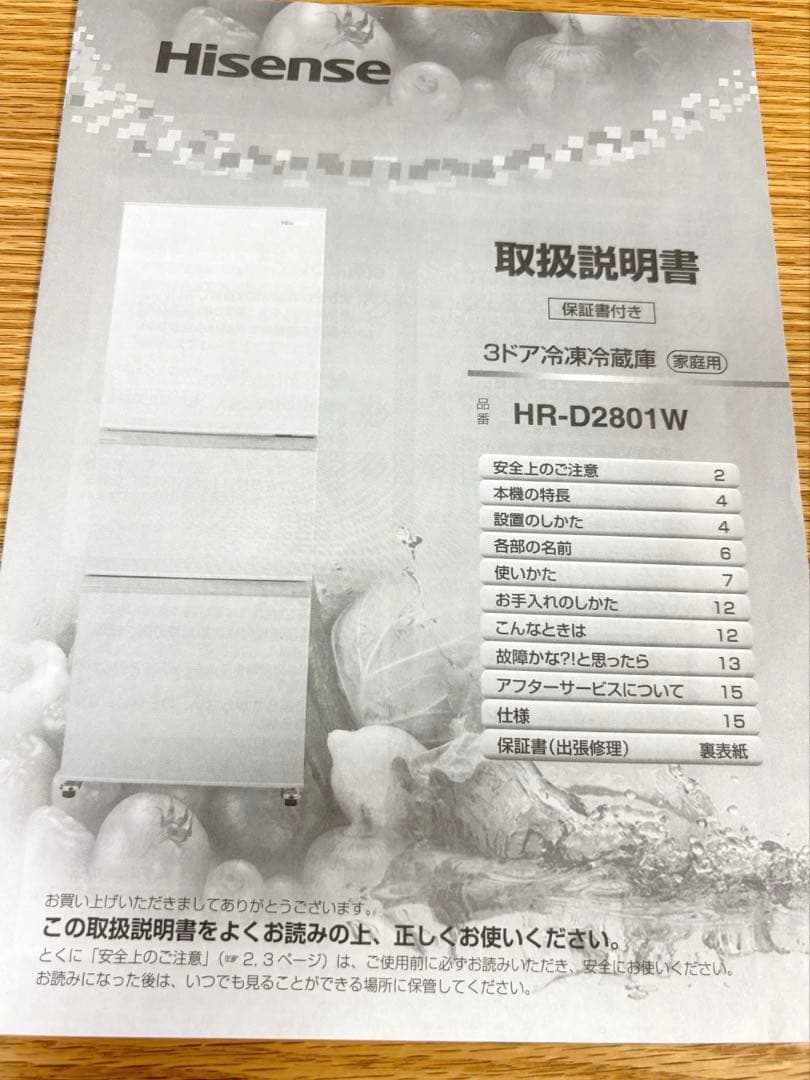 【美品】送料無料 ハイセンス3ドア冷凍冷蔵庫 HR-D2801W 2021年製