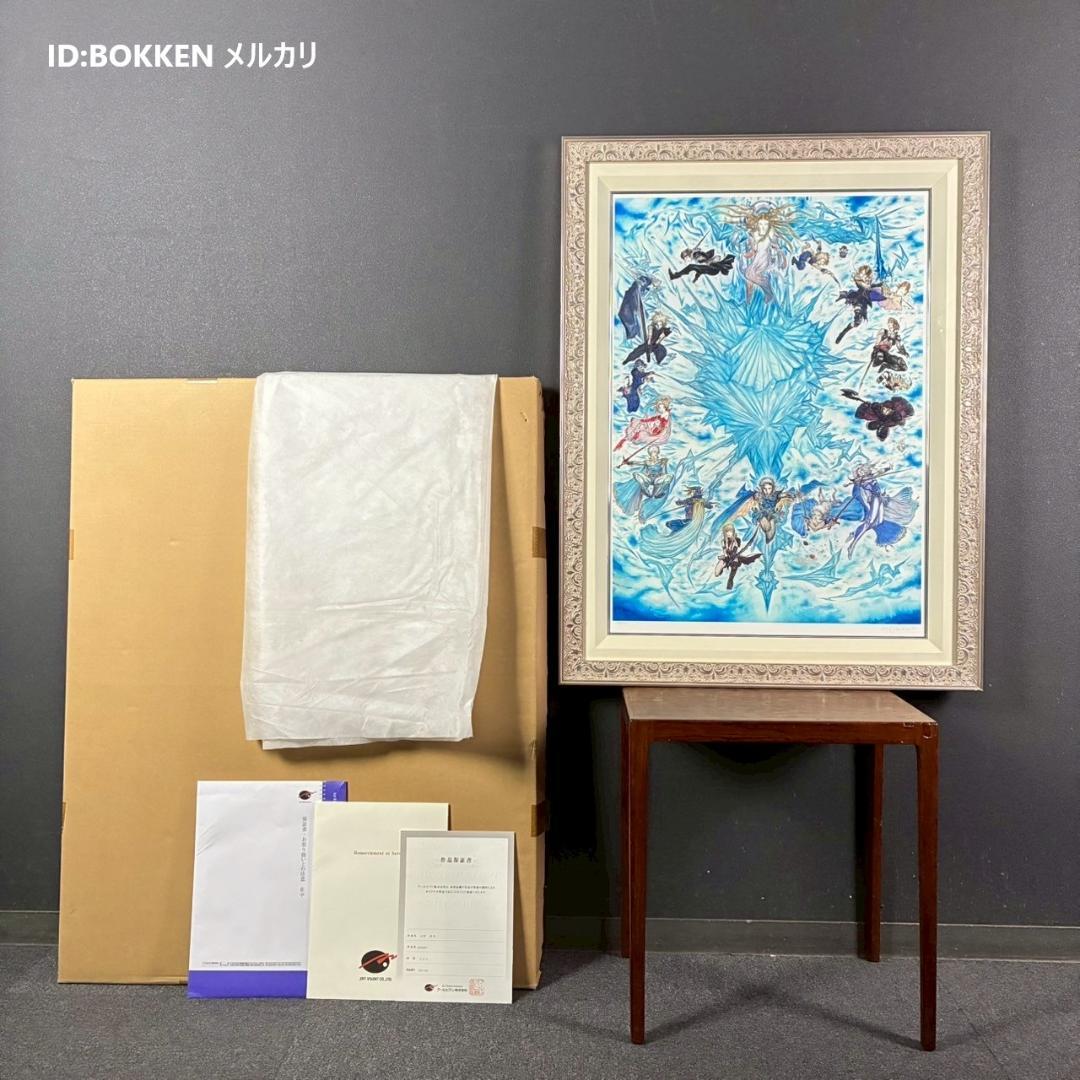 美品 天野喜孝「HEROES」ジクレ版画 直筆サイン入 大作 作品保証書有 FF