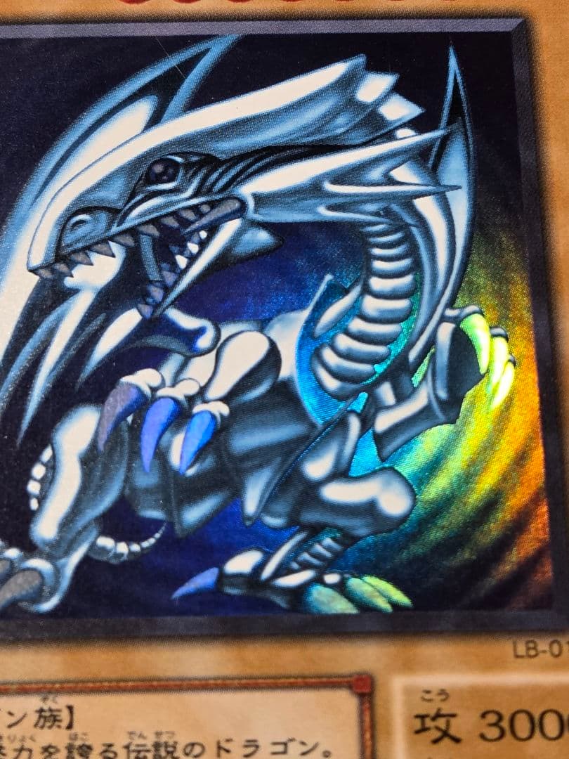 遊戯王 青眼の白龍 LB-01 ウルトラレア - メルカリ