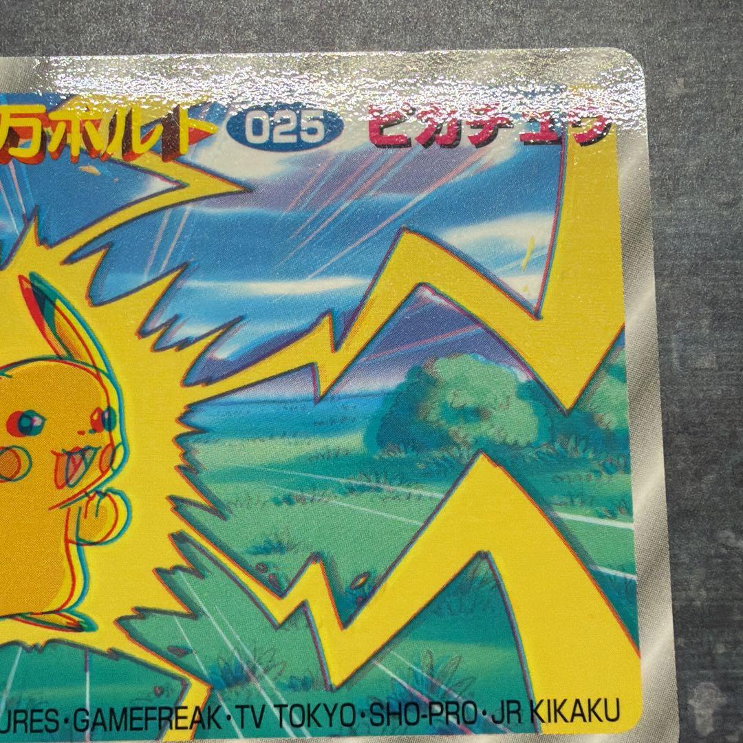 【超激レア】ピカチュウ 10万ボルト No.25 3Dカード トップ製菓