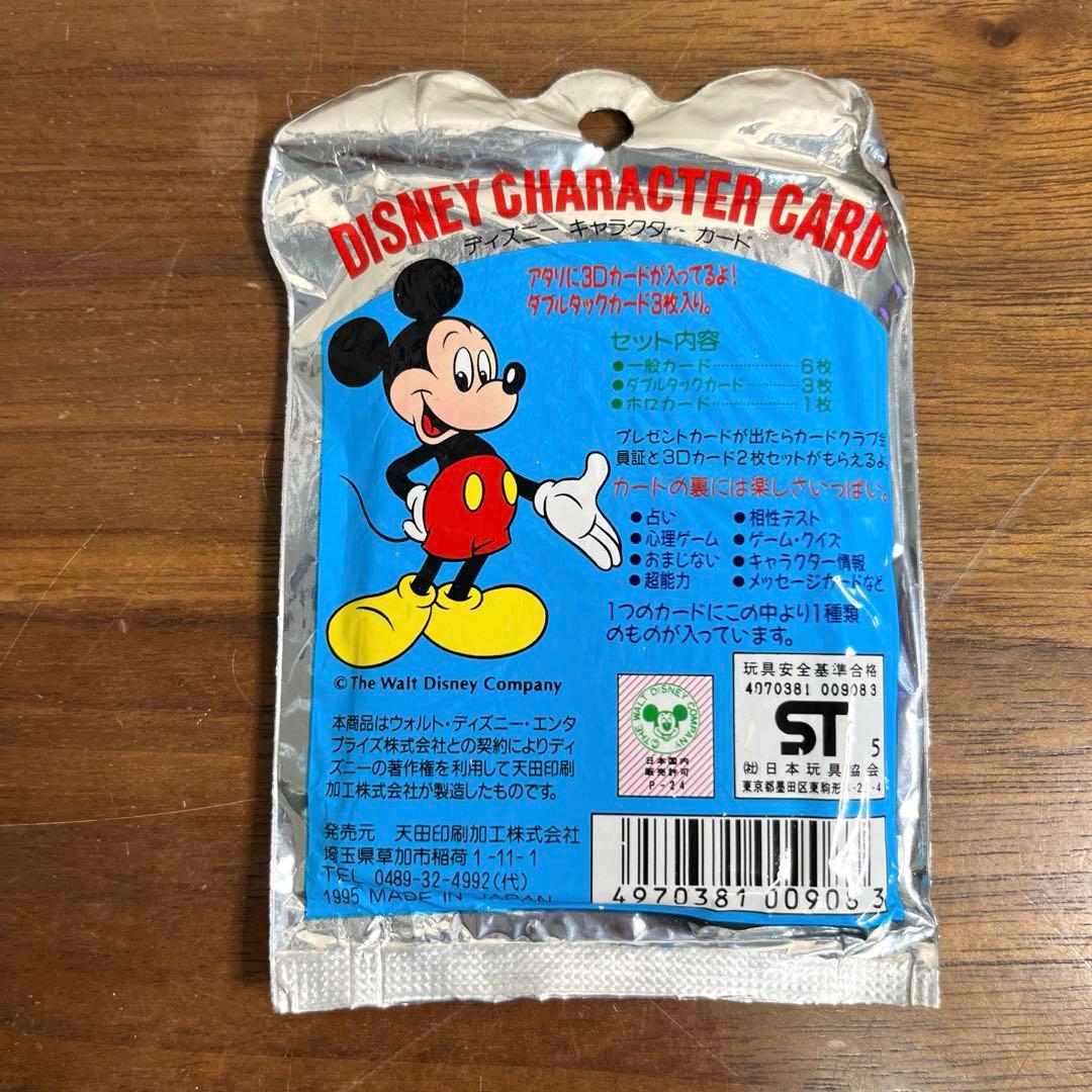 アマダ ディズニーキャラクターカード　 11パックセット　未開封　1995年製