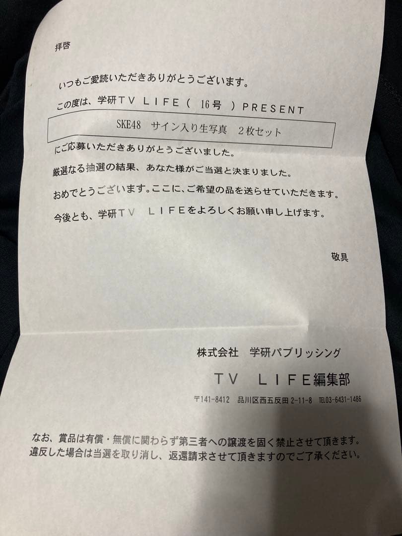 SKE48 パレオはエメラルド、直筆サイン入り生写真