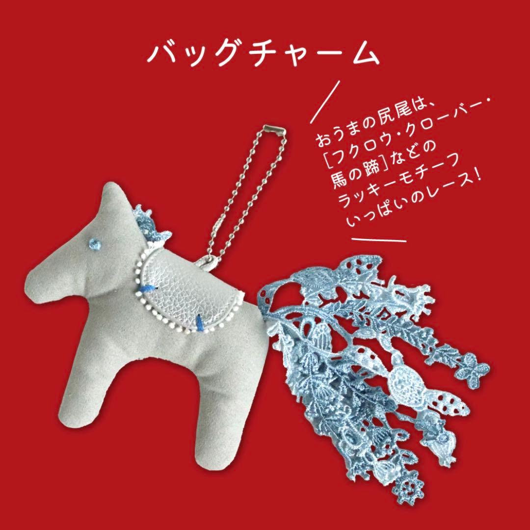 近沢レース 福袋 2026年 バッグチャーム 馬 - メルカリ