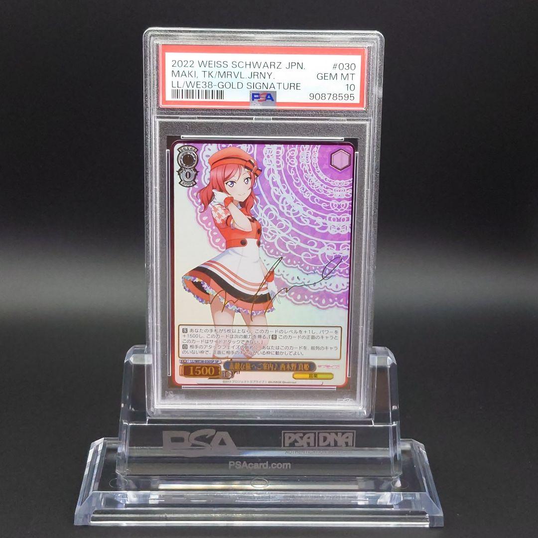 ヴァイスシュヴァルツ素敵な旅へご案内♪ 西木野 真姫SPサインPSA10