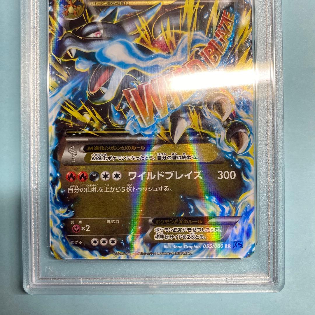 mリザードンex psa10 RR ワイルドブレイズ